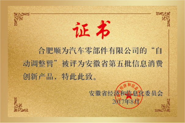 安徽省信息消費創(chuàng)新產品